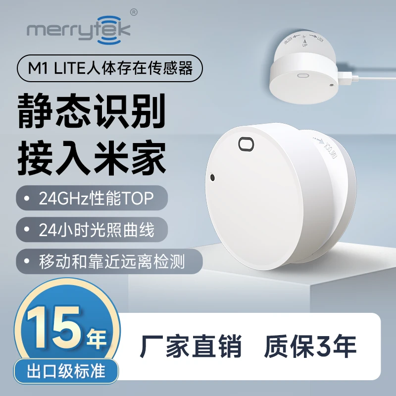 迈睿M1 LITE人体存在传感器接入米家智能远程感应开关毫米波雷达