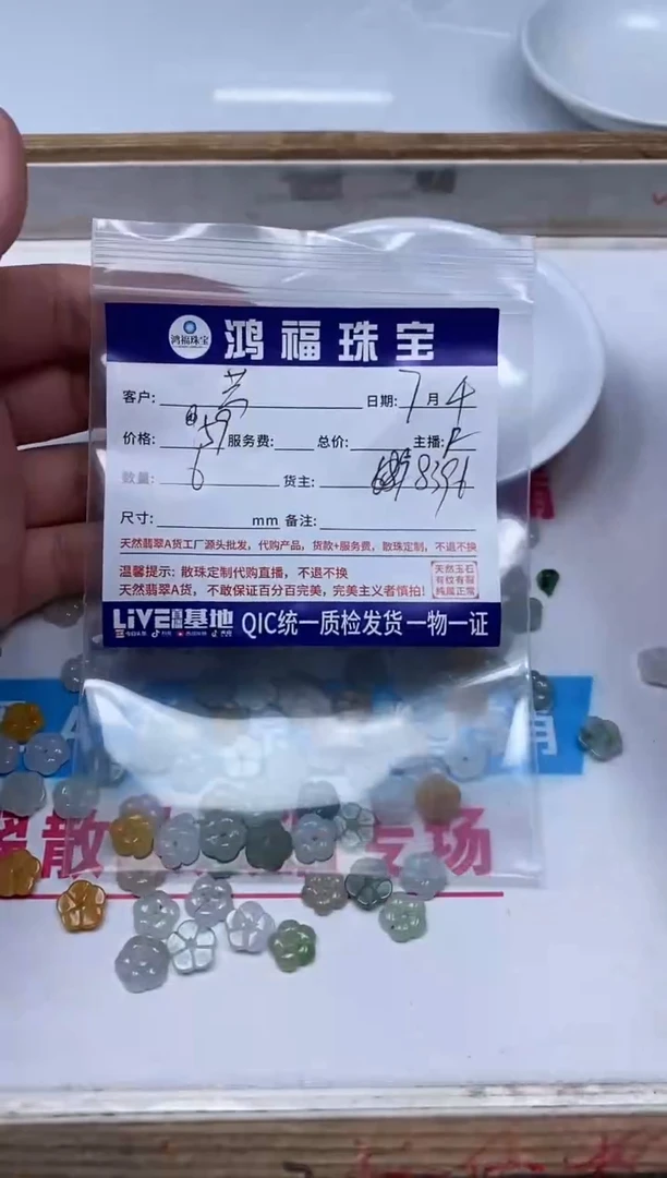 手饰翡翠未镶嵌共*氏翡翠 小件 花花
