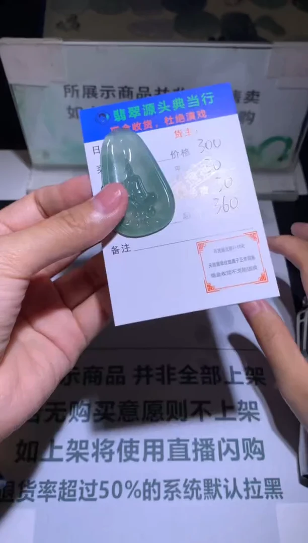 未镶嵌定制翡翠等****去-毛货-不退不换-