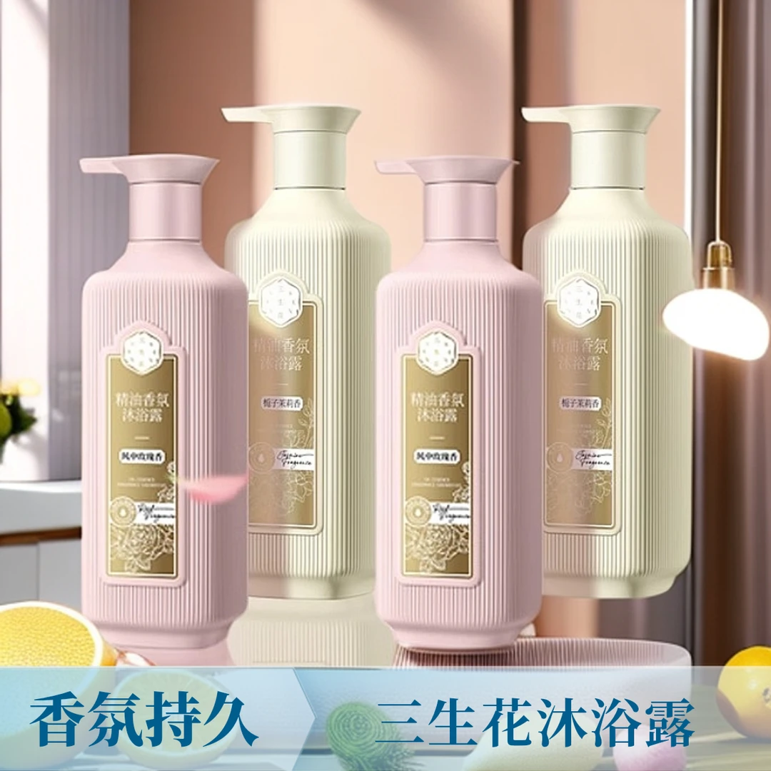 三生花沐浴露栀子茉莉玫瑰花香氛持久留香深层清洁男女士官方正品