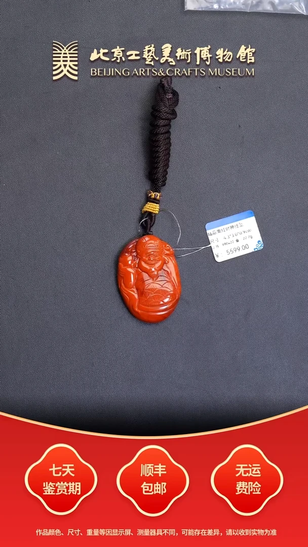 未镶嵌挂件南红玛瑙B1228GMD056财神