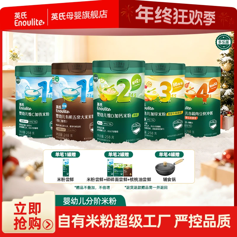 【英氏】全系列婴幼儿米粉宝宝辅食米糊营养二价铁多口味可选