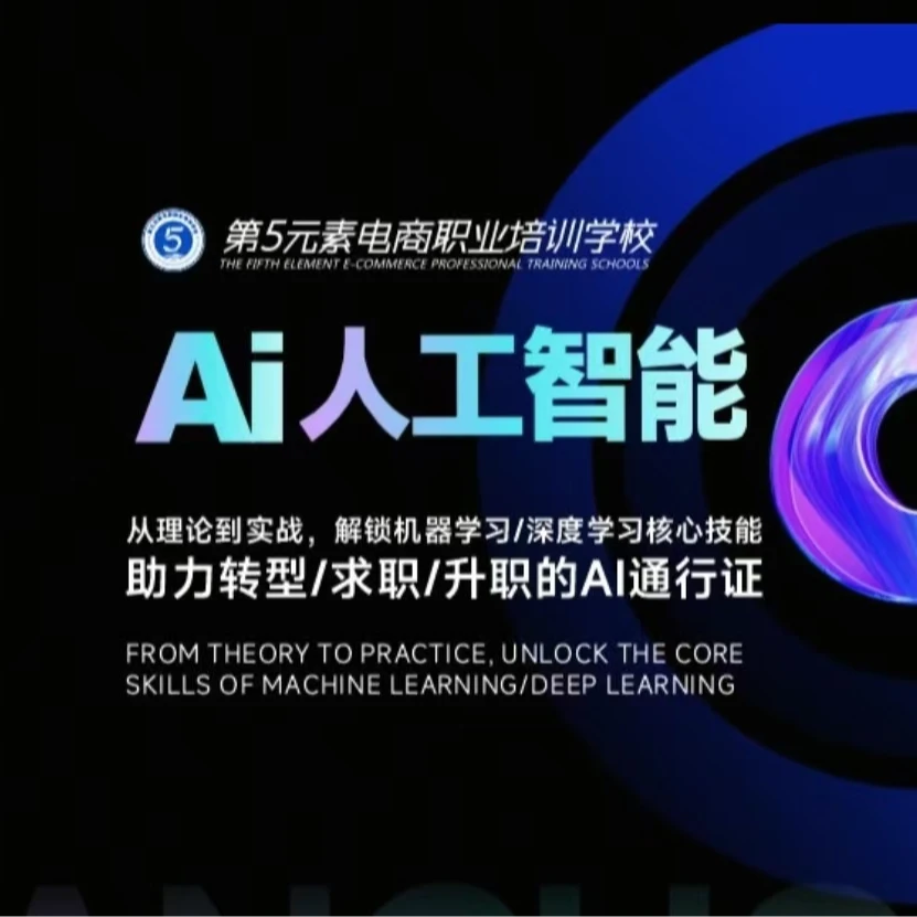 AI人工智能线上课程