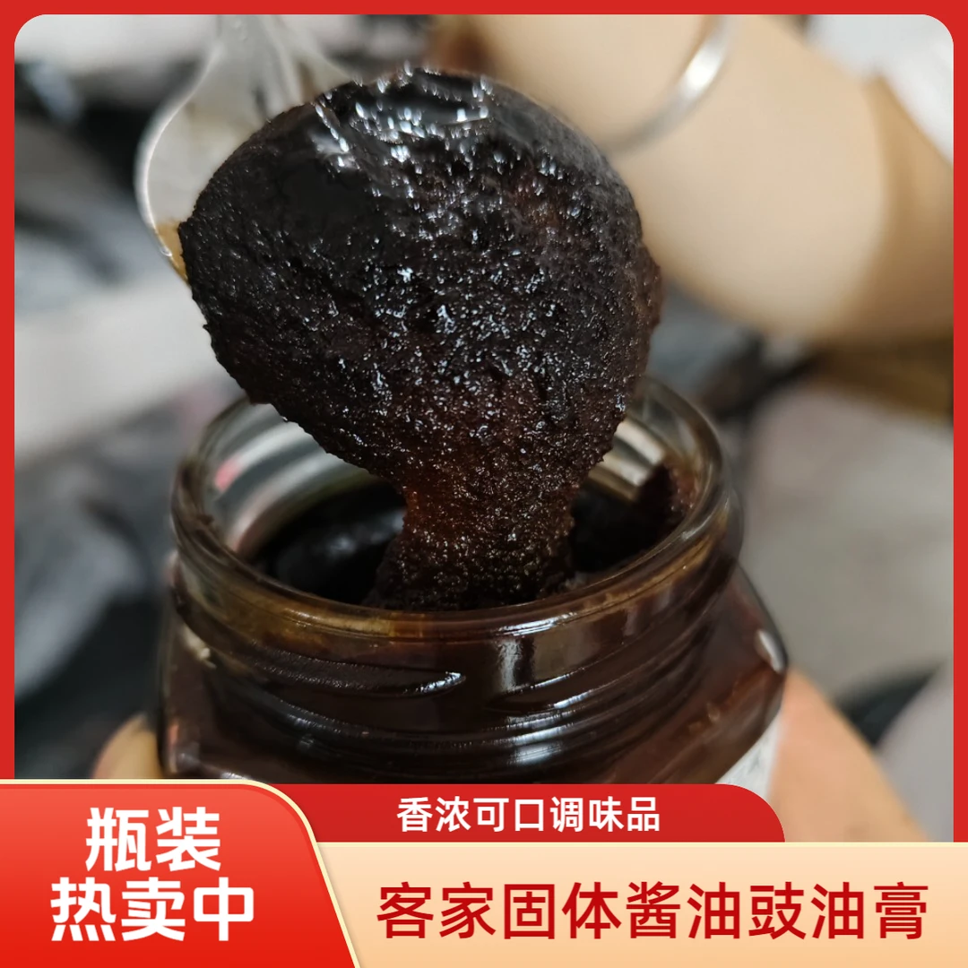 250克陆川酱香固体酱油膏豉油膏品质正宗黑豆风味调味凉拌调味鲜
