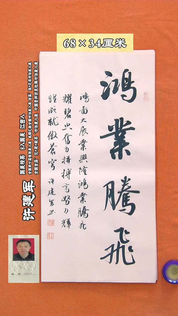 书法15a许建军书法作品