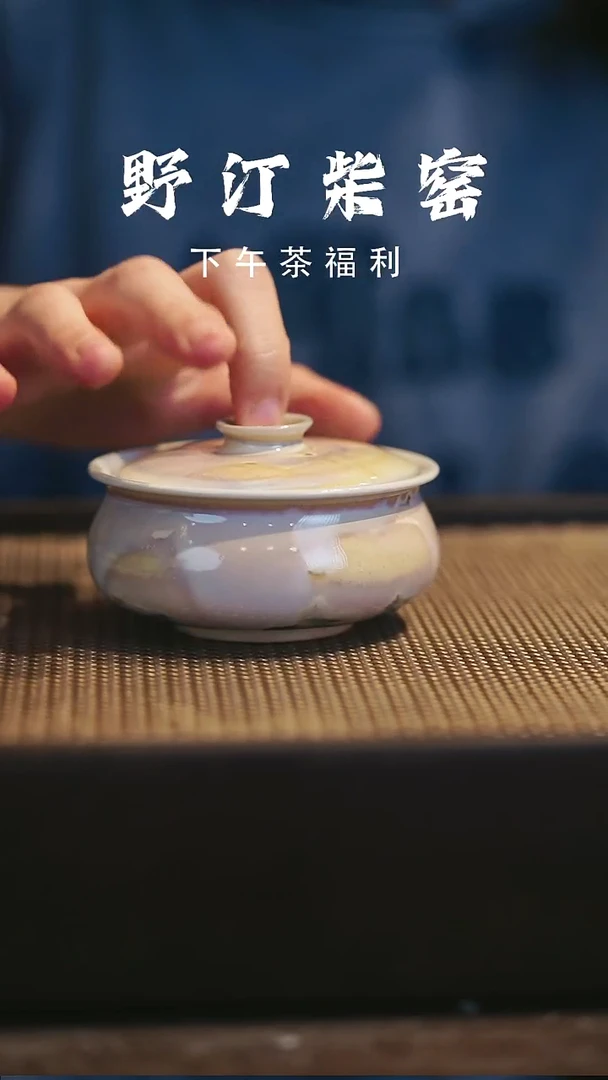 野汀柴窑手工手作@@YT319