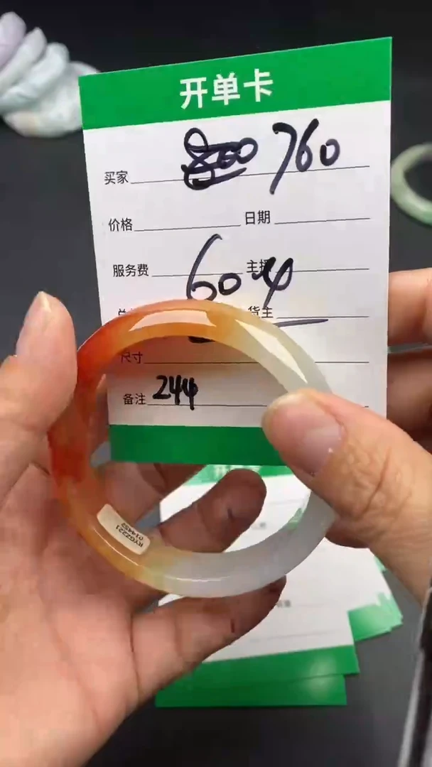 翠生源手镯吊坠手链244