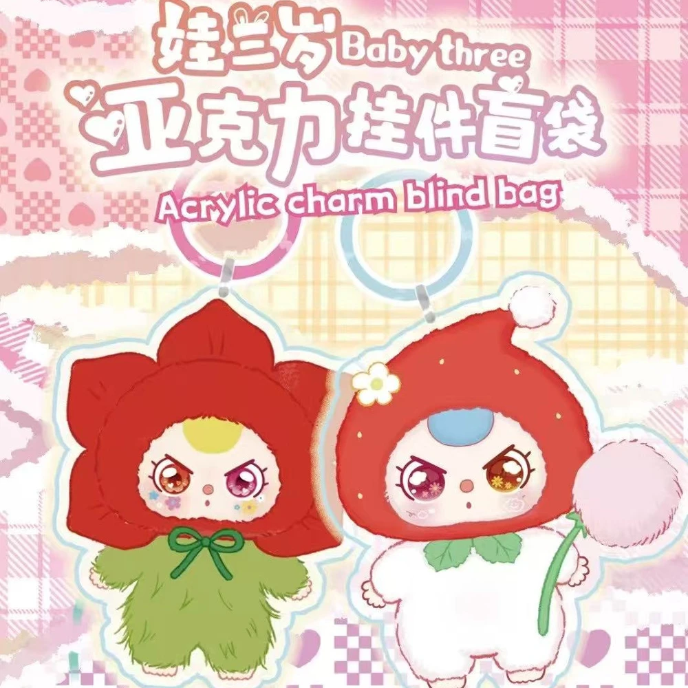 【欧】娃三岁亚克力萌粒挂件400体千体毛绒可爱公仔潮玩礼物