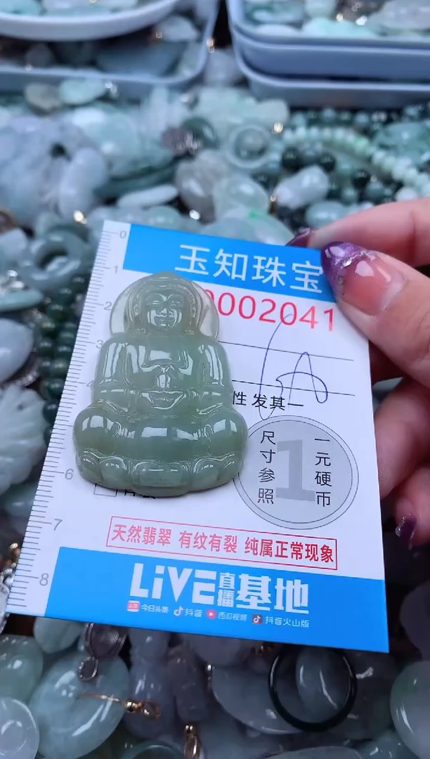 翡翠未镶嵌吊坠(不含链)2041