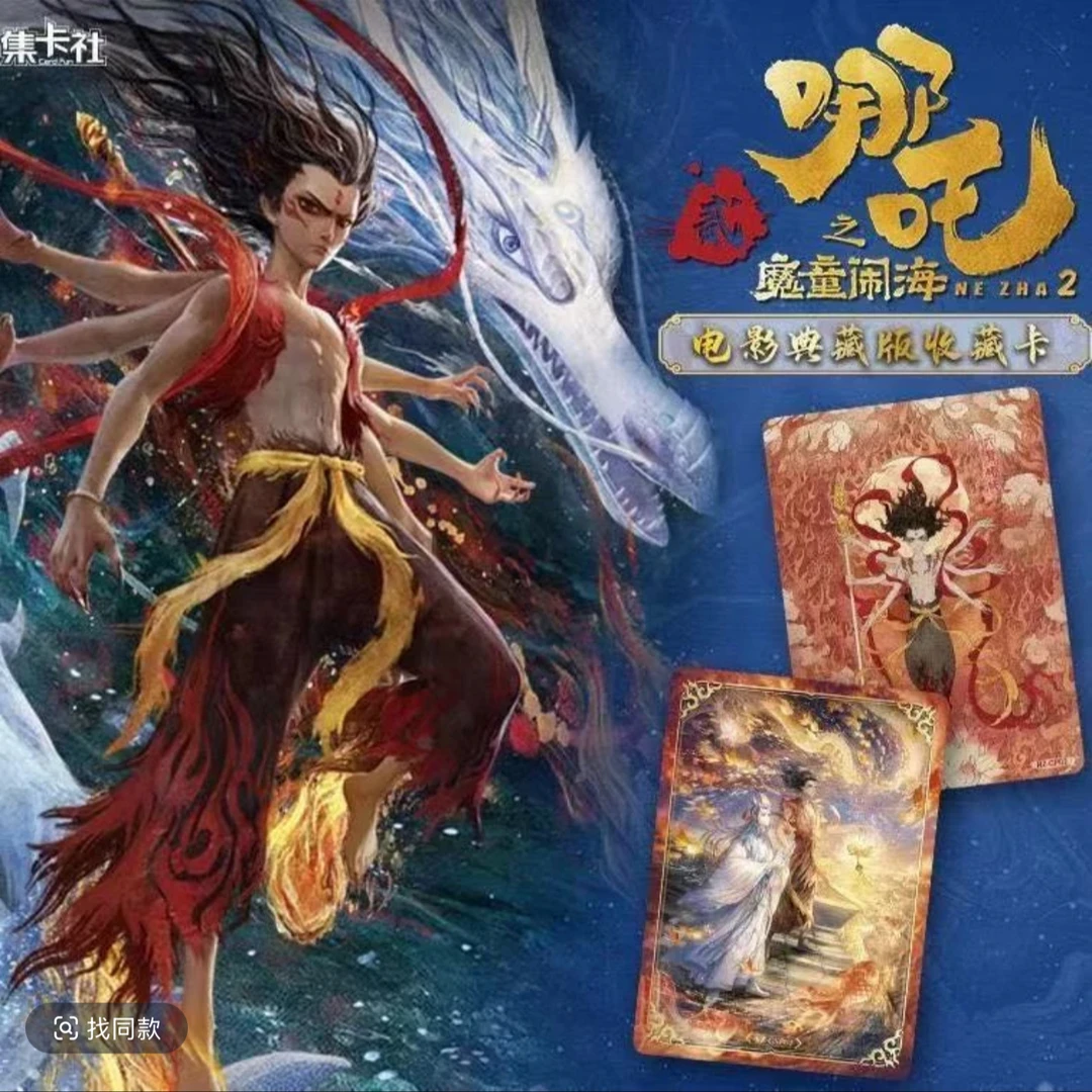 表锅-【VS】card.fun集卡社正版【哪吒之魔童闹海】电影典藏卡