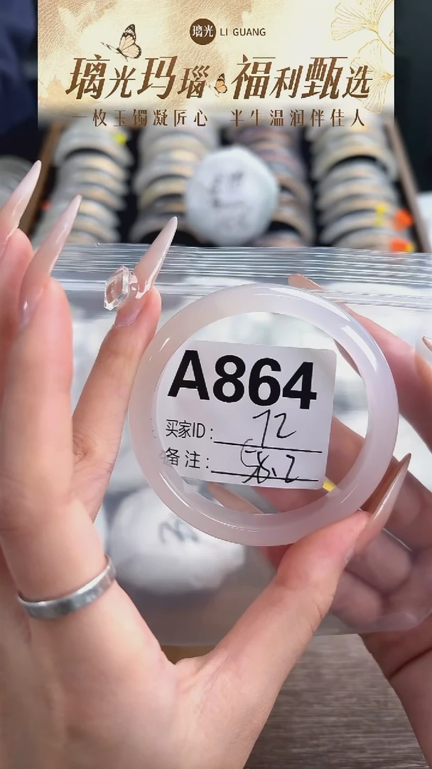 手镯玛瑙/玉髓未镶嵌864
