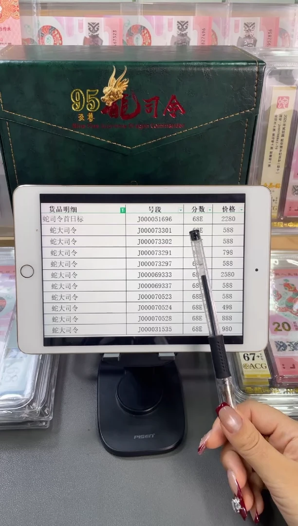 塑料蛇钞大司令 PMG68分尾301