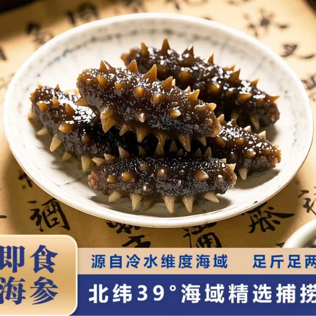 大连底播辽刺参/开袋即食/顺丰冷链包邮2.5斤左右