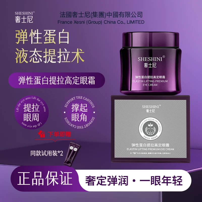 【官方正品】弹性蛋白+华熙生物4D玻尿酸提拉高定抗皱紧致眼霜-2T