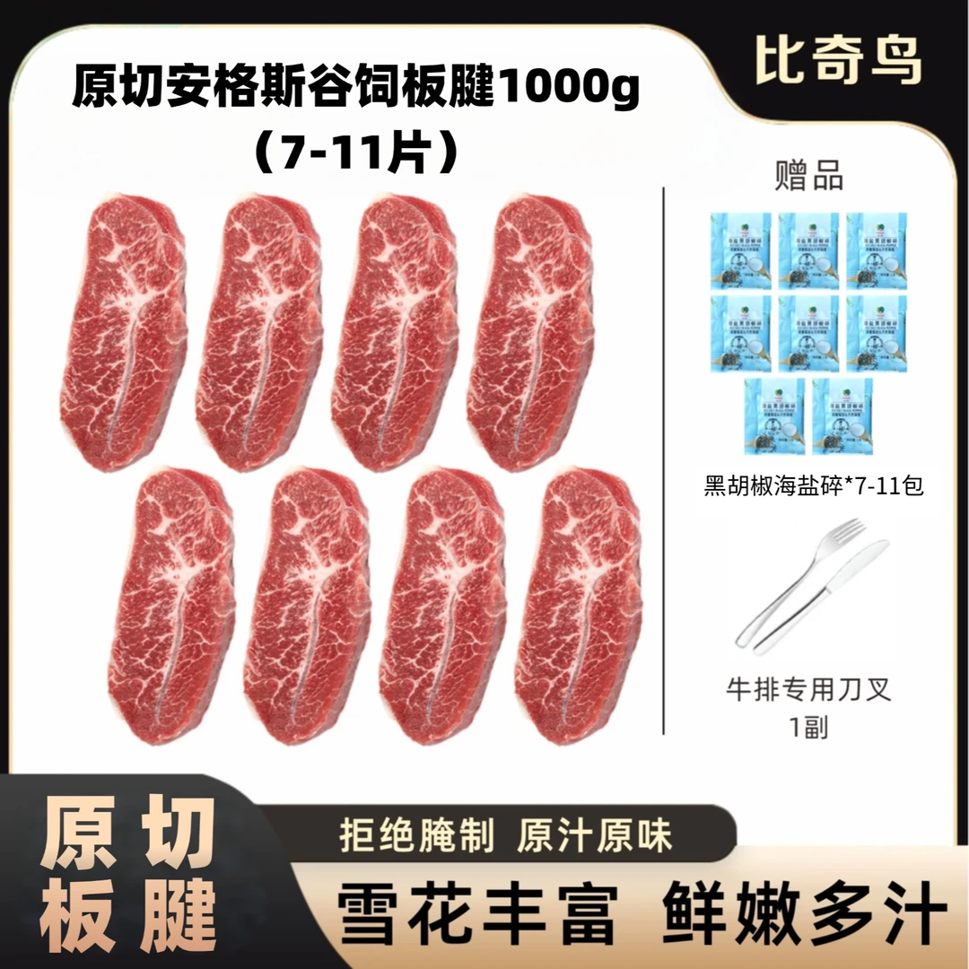 原切牛排【原切板腱】安格斯原切谷饲牛板腱牡蛎肉无调理1000g