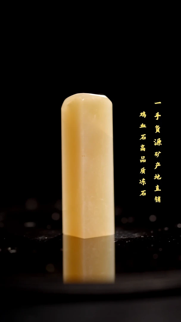 昌化石精品冻石印章