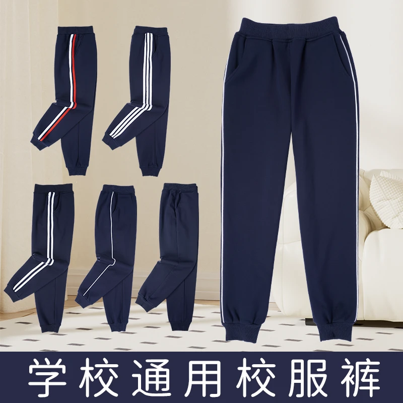 校服裤子小学生一道二条杠男女校裤直筒儿童藏青色春秋深蓝运动裤