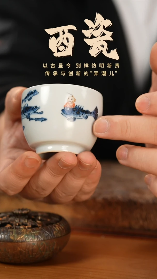【闪购商品】杯酉瓷窑鱼众不同单杯