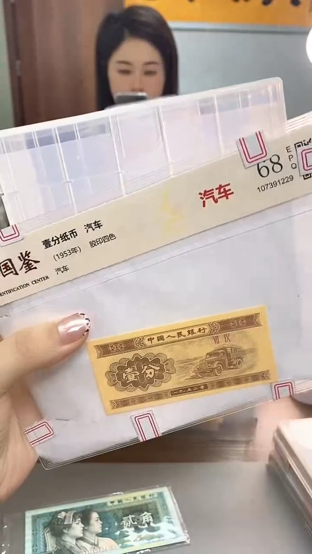 1953年壹分国鉴评级-单张-1-KK-0001