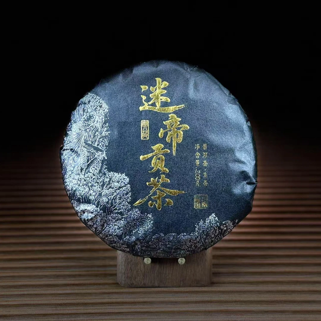 【与山 普洱】2025年 迷帝 普洱茶生茶200g