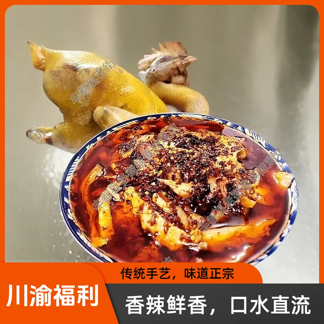 正宗重庆丰都传统风味麻辣鸡到手500克*2.赠品100克*2
