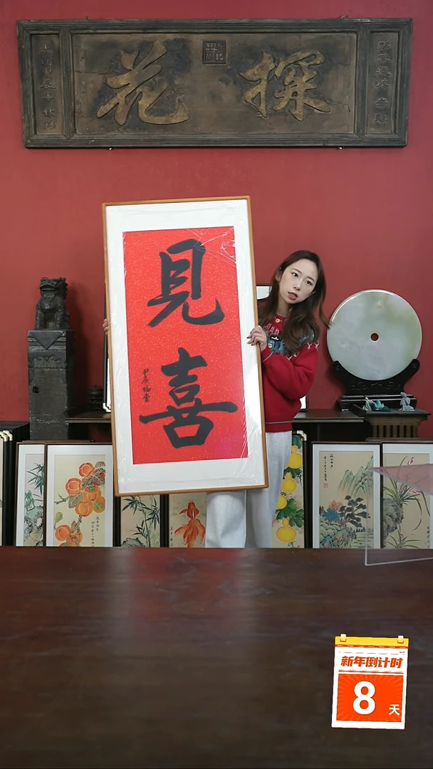 【闪购商品】书法手绘60*120-大见喜-黄金柚