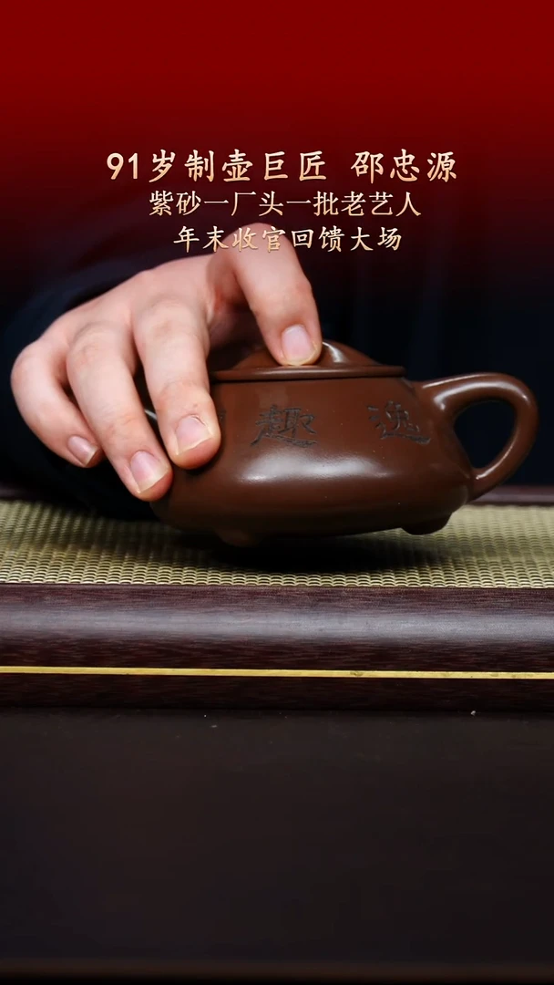 陶藏紫砂甄选-紫砂壶67