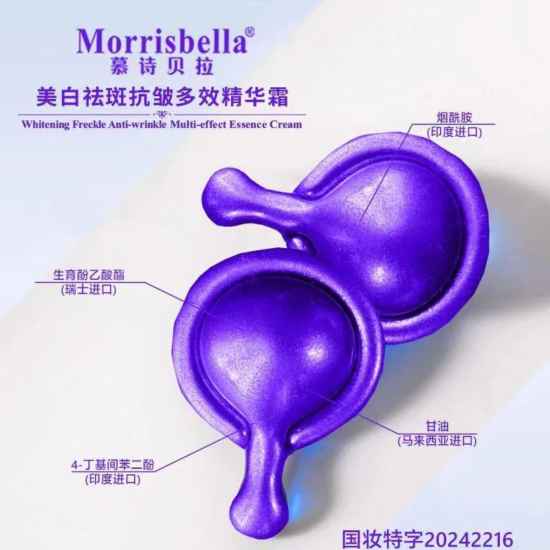 MORRISBELLA/慕诗贝拉抗皱紧致补水保湿滋润淡纹护肤乳淡斑精华乳