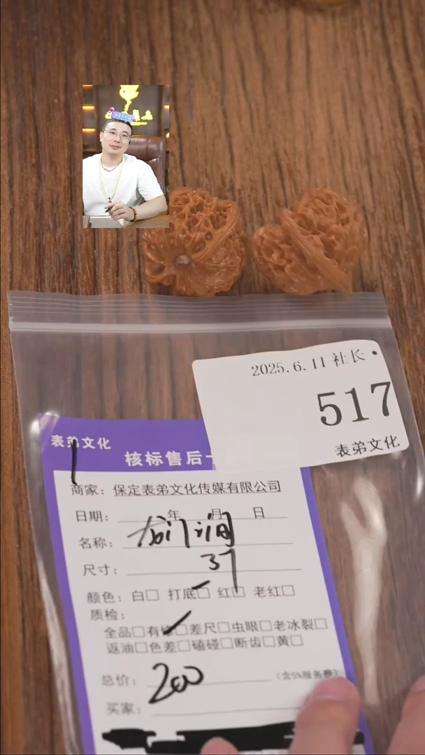 文玩核桃把件517龙门涧表弟文化
