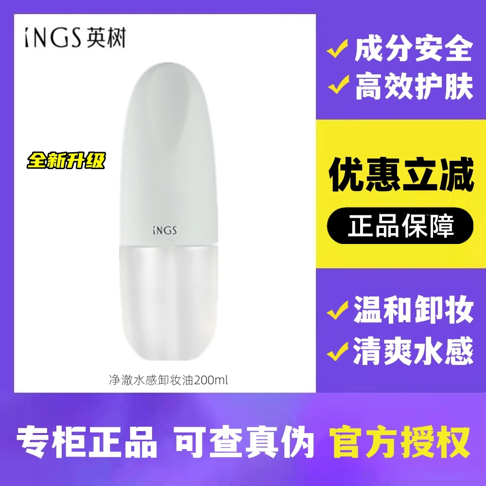 英树正品官网卸妆油净澈水感面部卸妆水液温和深层清洁毛孔不油腻