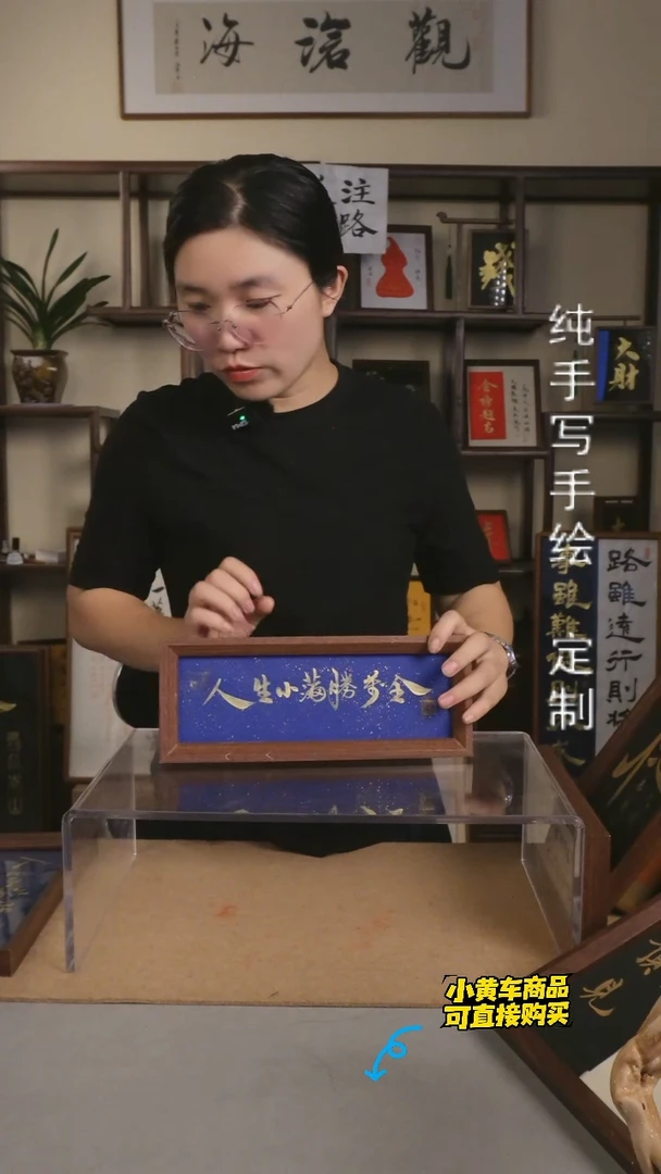 人生小满胜万全 长条 摆台