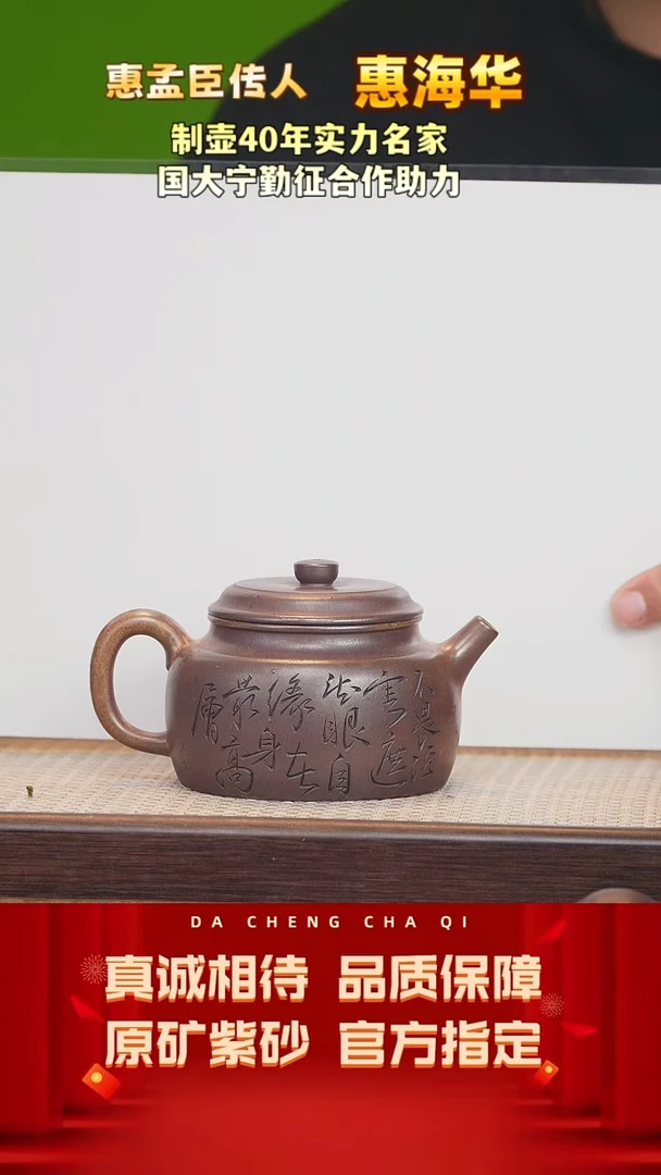 【闪购商品】紫砂茶壶28号 惠海华 柴烧300cc左右