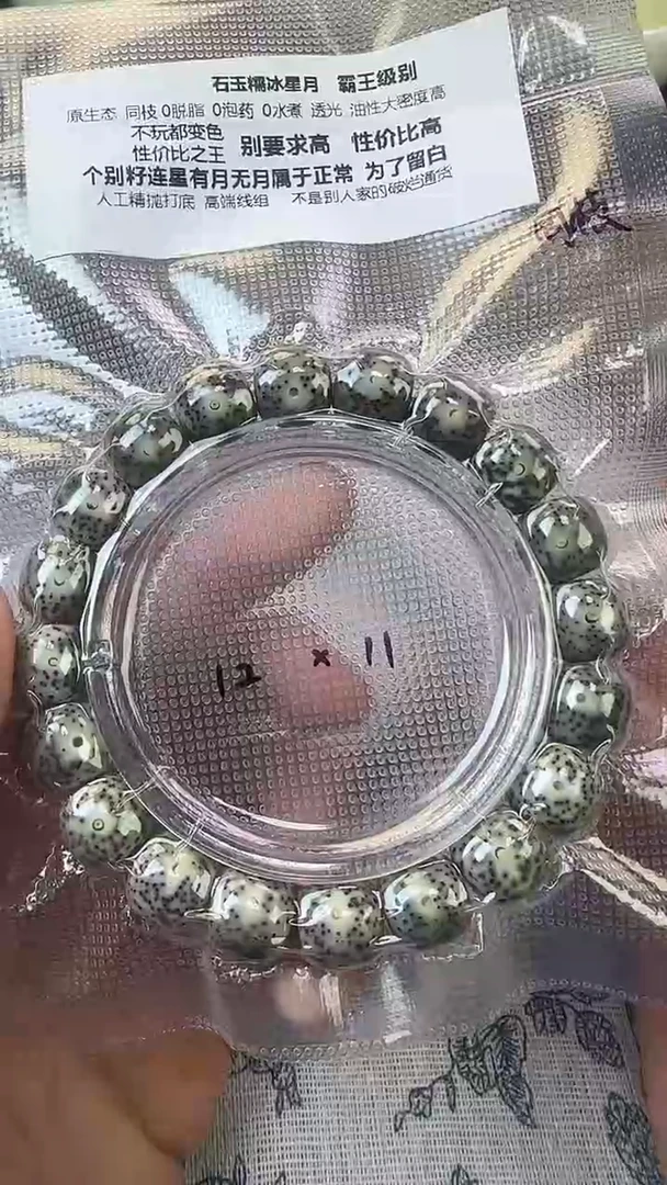 手串星月菩提48石玉料糯冰单圈12×11高透精工福利