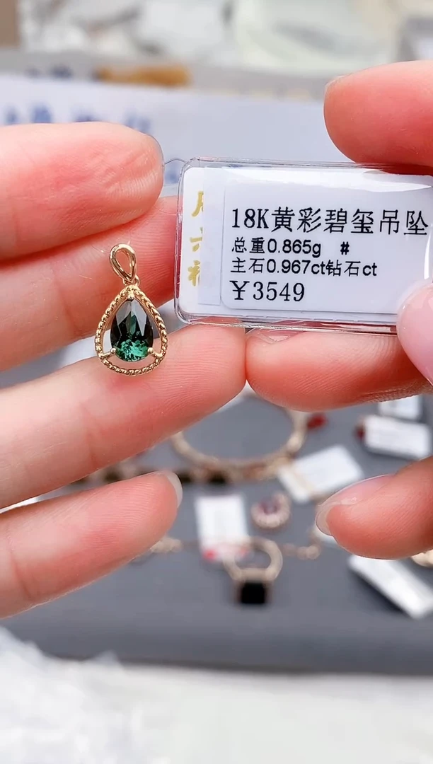 颈饰18K金镶嵌碧玺高货