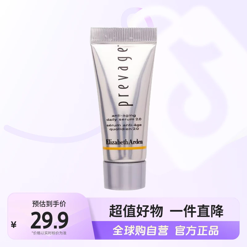【自营】伊丽莎白雅顿橘灿精华正品 2.0铂粹御肤精华液5ml多规格