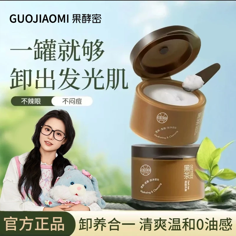 【小鱼推荐】黑茶卸妆膏眼唇脸三合一深层清洁毛孔不刺激敏感肌