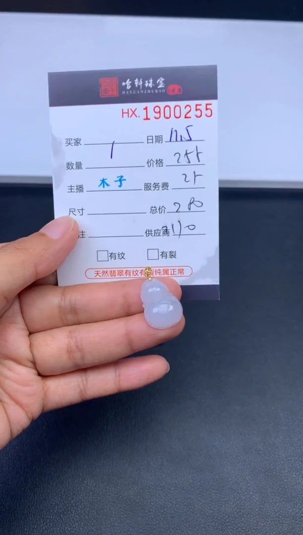 未镶嵌挂件翡翠哈轩 挂件1