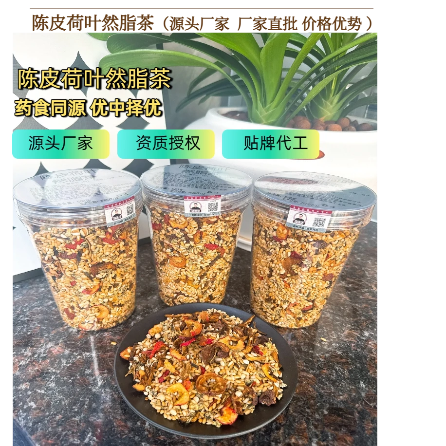陈皮荷叶然脂茶荷叶茶陈皮荷叶山楂薏米仁炒米茶厂家直销批发代发