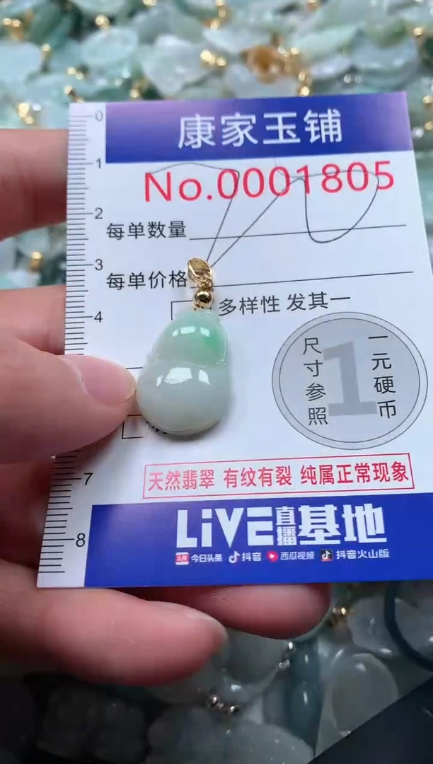 【闪购商品】翡翠吊坠(不含链)未镶嵌1805