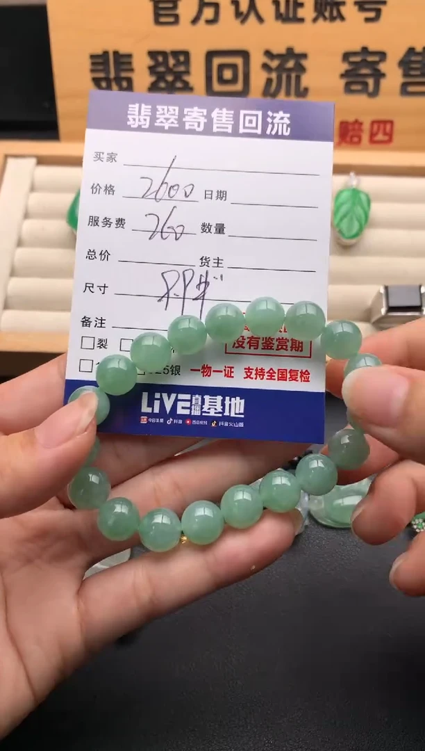 未镶嵌手串翡翠10139159