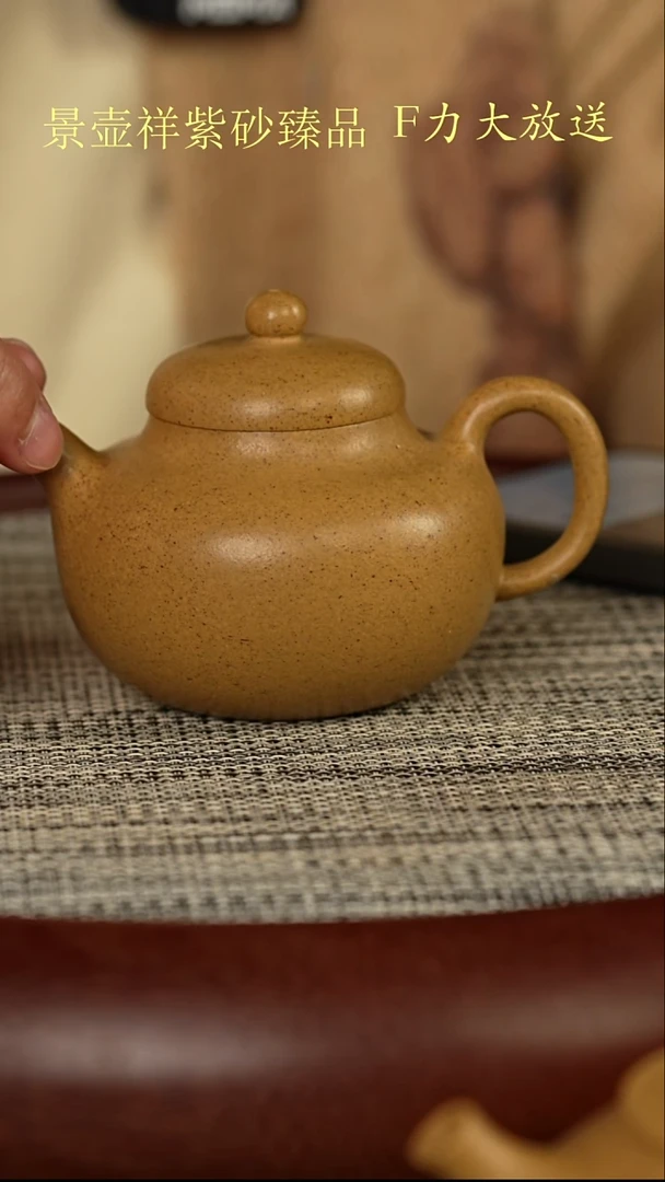 茶壶紫砂冷金黄段  柿圆