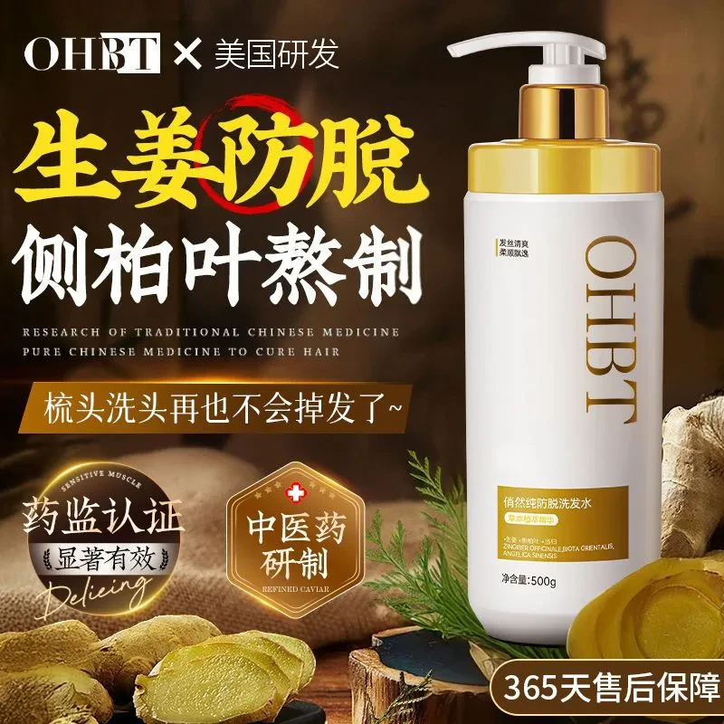 【达人专属】OHBT澳白生姜防脱洗发水控油蓬松去屑止痒无硅油洗头膏