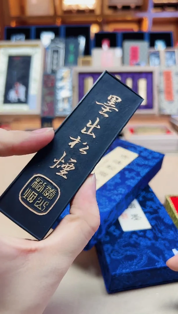 歙胡 2两 墨出松烟 微瑕