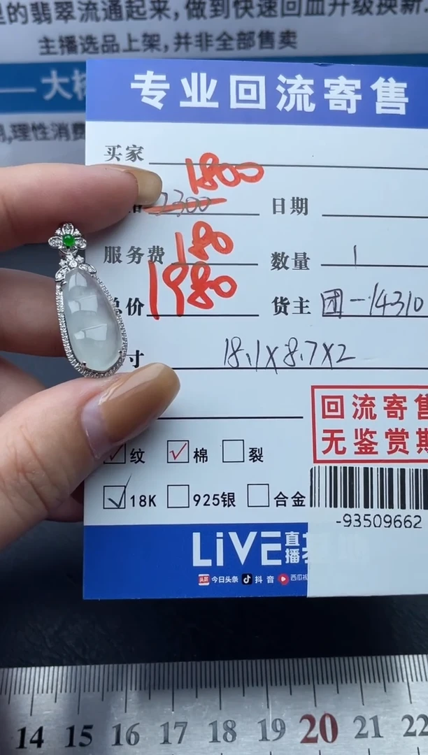 【闪购商品】翡翠颈饰18K金镶嵌多人-93509662