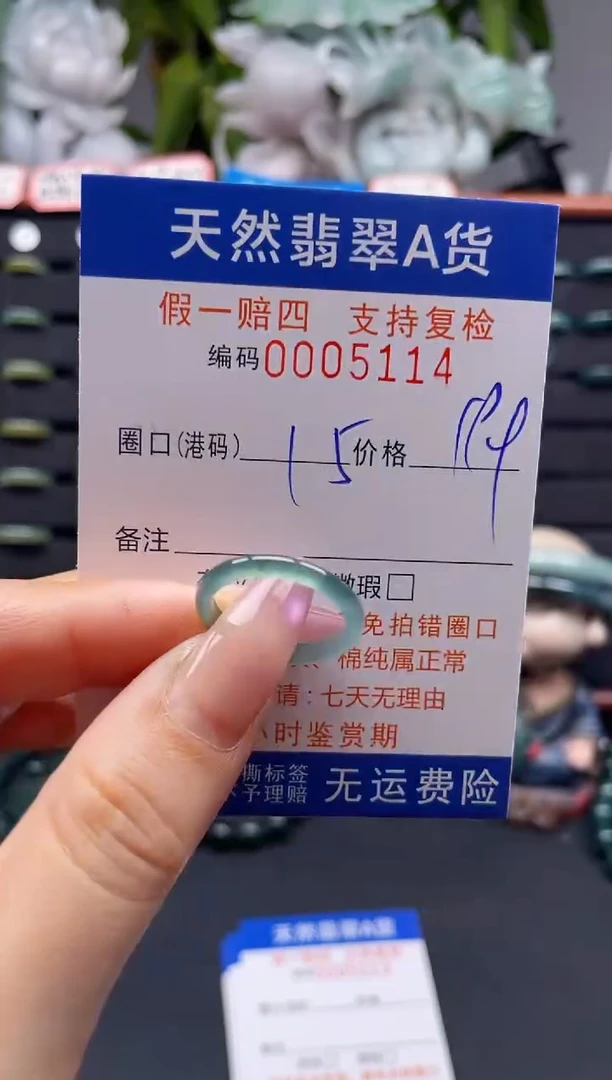 未镶嵌戒指翡翠15*5114