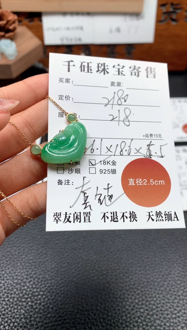 【闪购商品】翡翠吊坠(不含链)18K金镶嵌如意套链（通体18K镶嵌）
