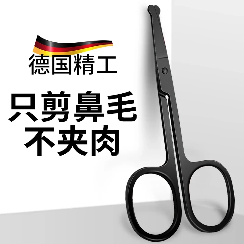 【新人福利】鼻毛剪刀鼻子毛修剪器男士圆头小剪刀剪鼻毛神器鼻孔
