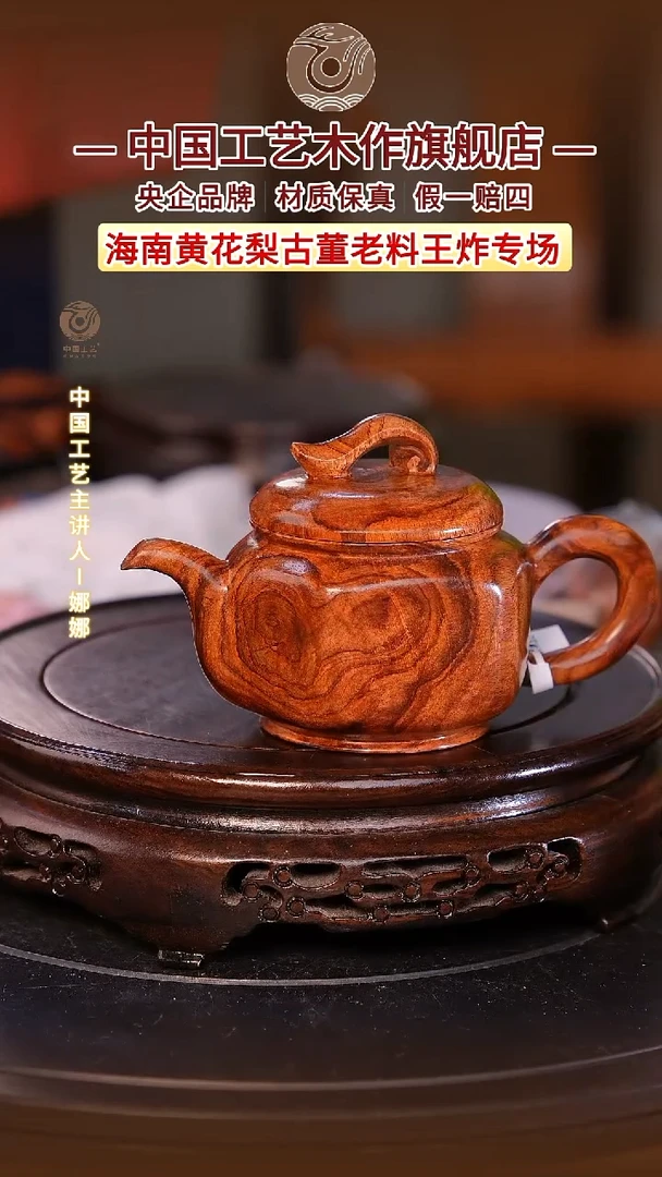 黄花梨/降香黄檀帅*【中国工艺】海南黄花梨