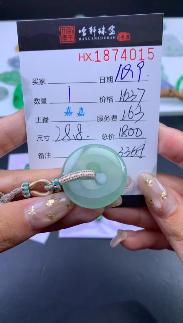 未镶嵌挂件翡翠哈轩 挂件1