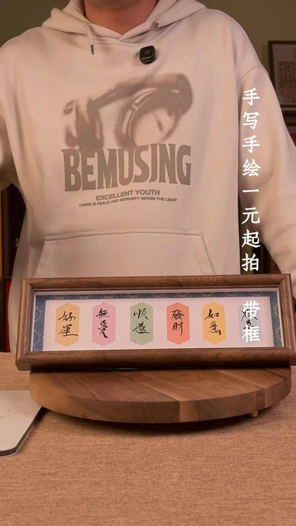 书法2*书法文玩，手写手绘